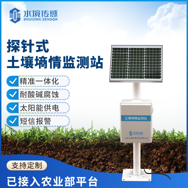 探针式土壤墒情监测站：水境传感科技赋能精准农业节水增效