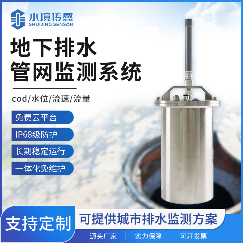 管网监测系统技术解析：水境传感的精准监测与智能运维逻辑