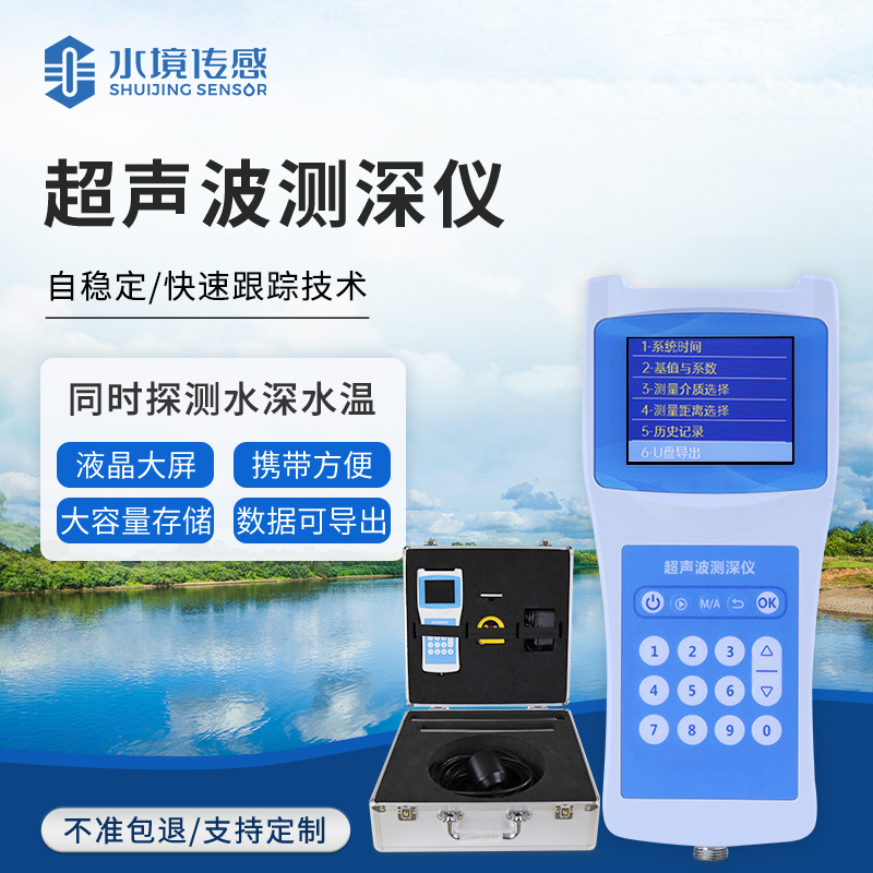 超声波测深仪：水境传感科技赋能水文勘测 精准探知水下世界