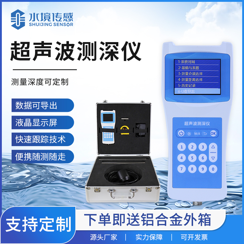 超声波测深仪技术解析：水境传感的精准测深与稳定适配之道