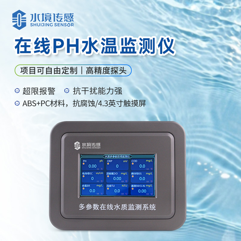 在线PH水温监测仪