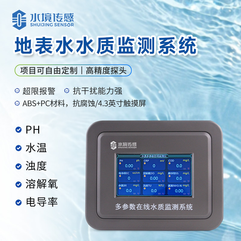 地表水监测设备
