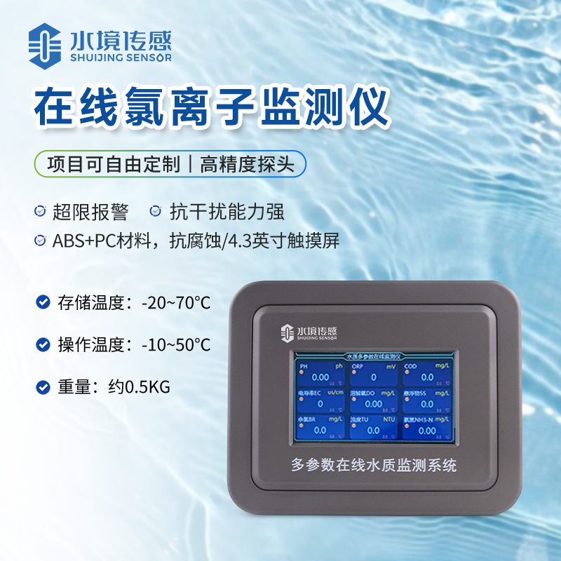 在线氯离子监测仪