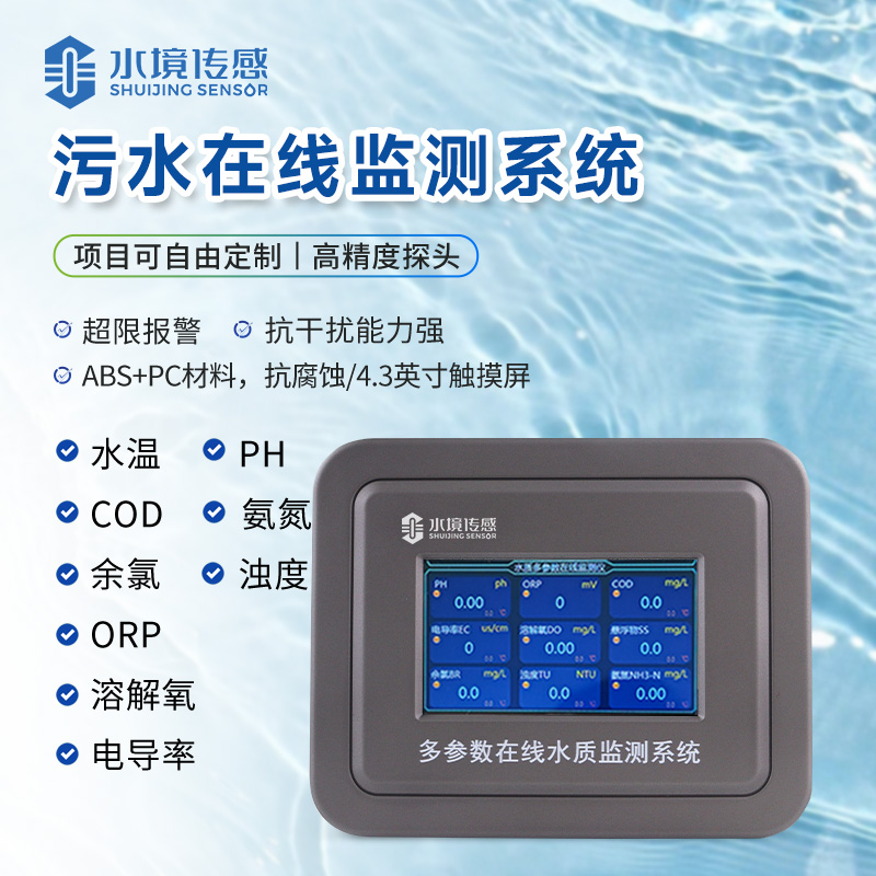 污水在线监测设备