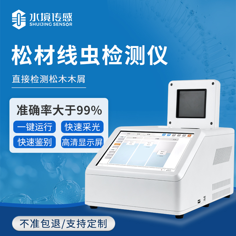 水境传感松材线虫检测仪落地林业一线 助力松材线虫病精准防控