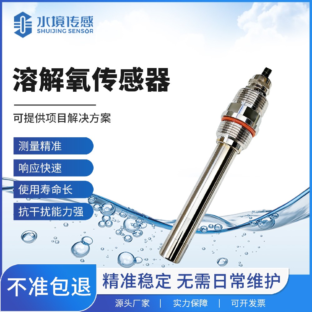 荧光法溶解氧传感器