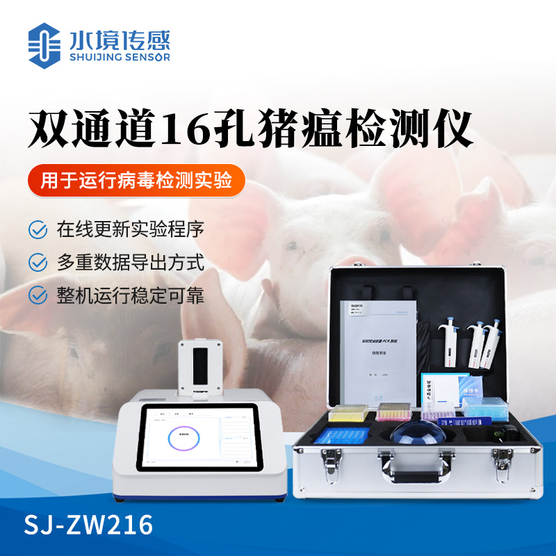 双通道16孔pcr非洲猪瘟检测仪
