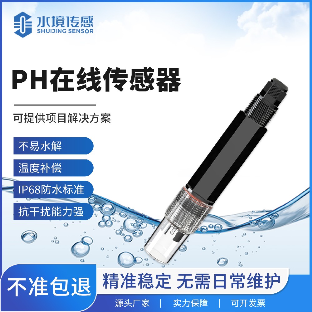 耐腐蚀款PH传感器