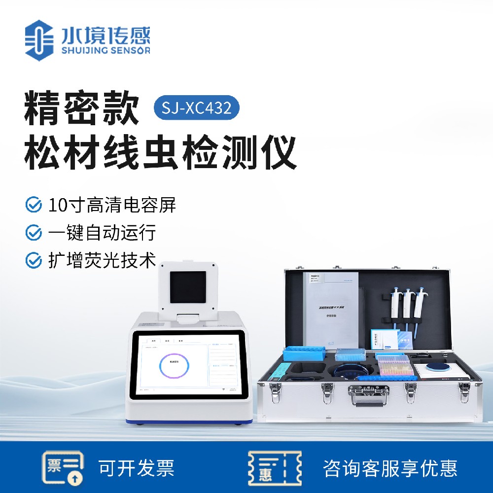 精密款松材线虫检测仪