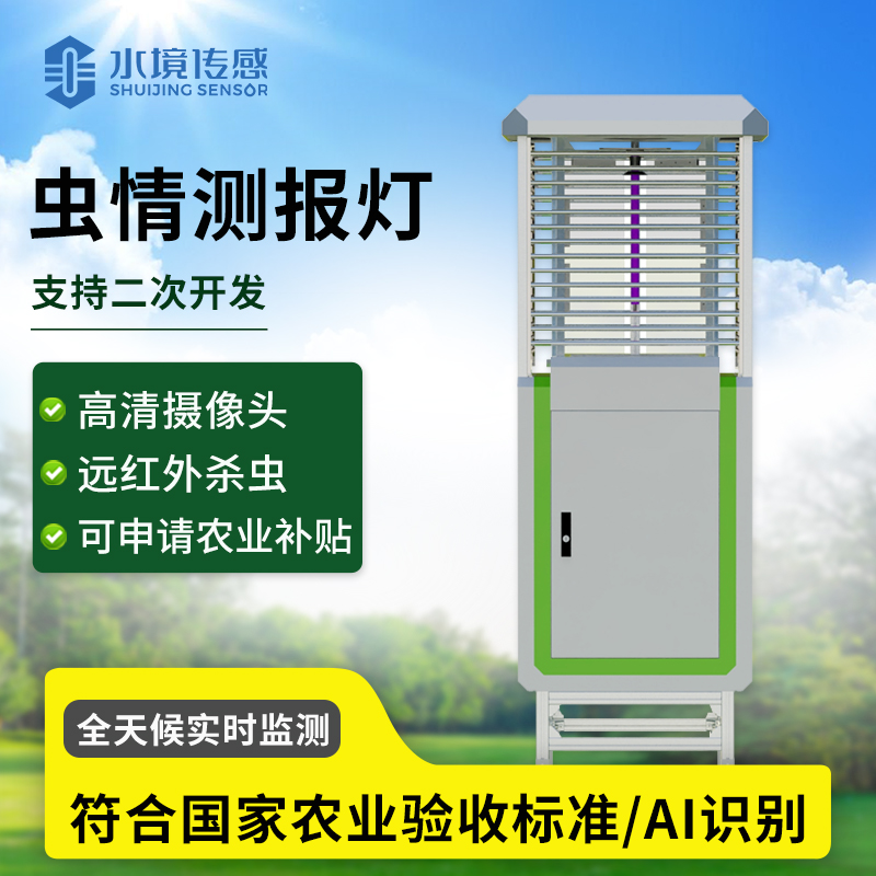 虫情测报灯｜智能监测守农田，绿色防虫助丰收