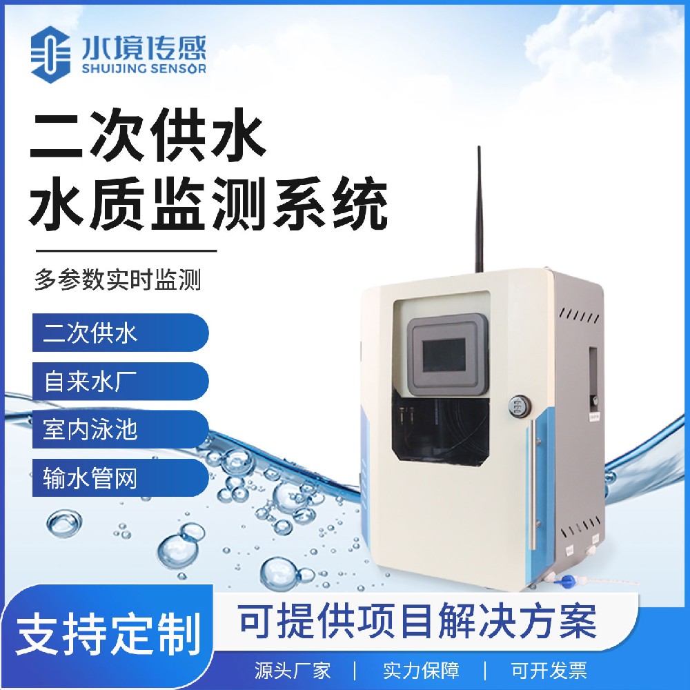 二次供水水质监测站｜守护饮水最后一公里，筑牢居家健康屏障