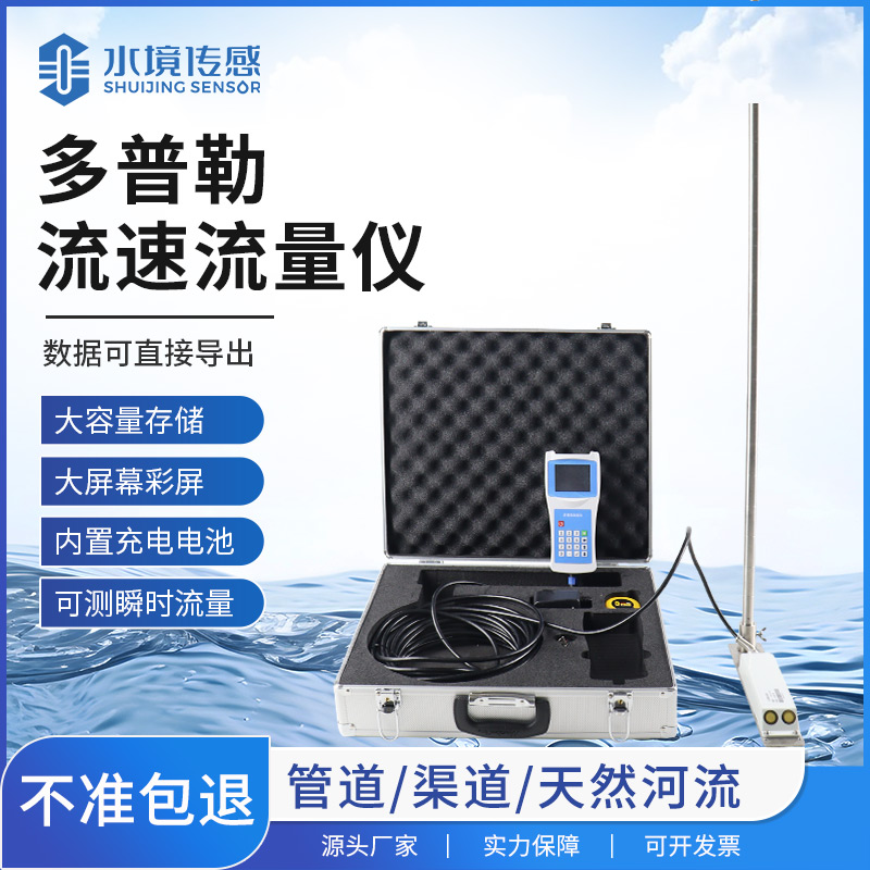 便携式流速仪扎根基层水文站 野外测流效率翻倍获一线点赞