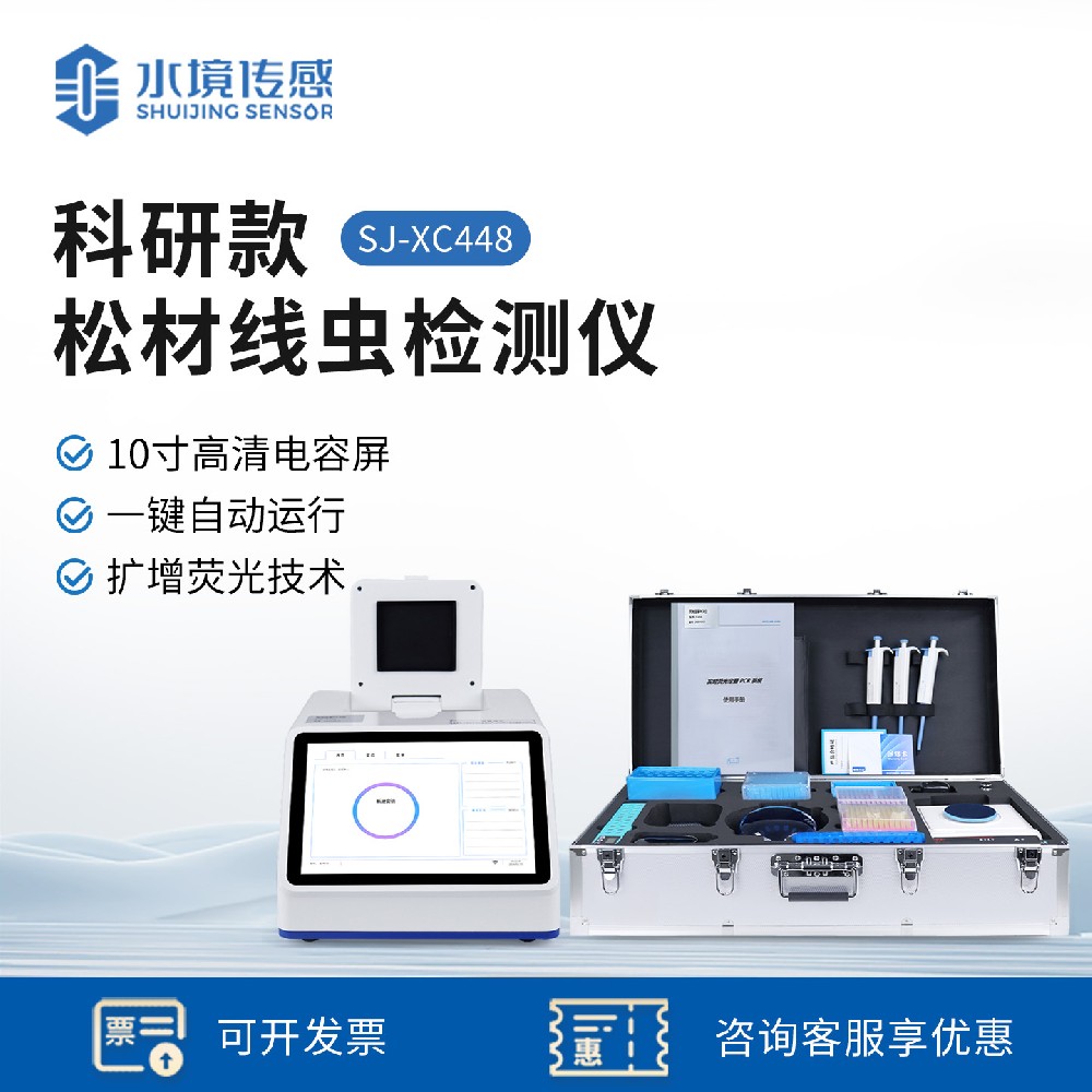 科研款松材线虫检测仪