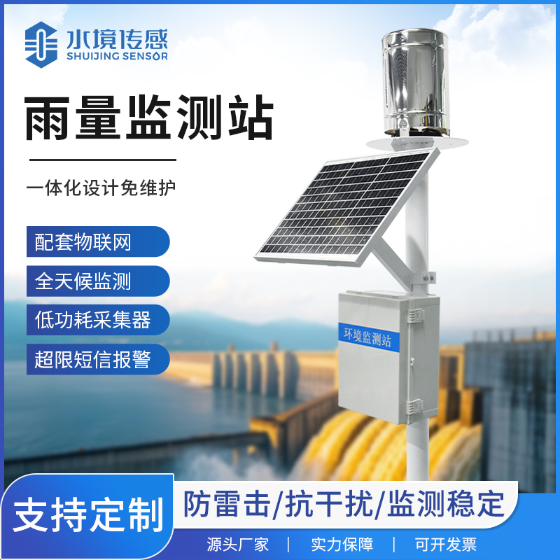 雨量监测站：全天候守好雨情防线，为防汛抗旱装上 “智慧触角”