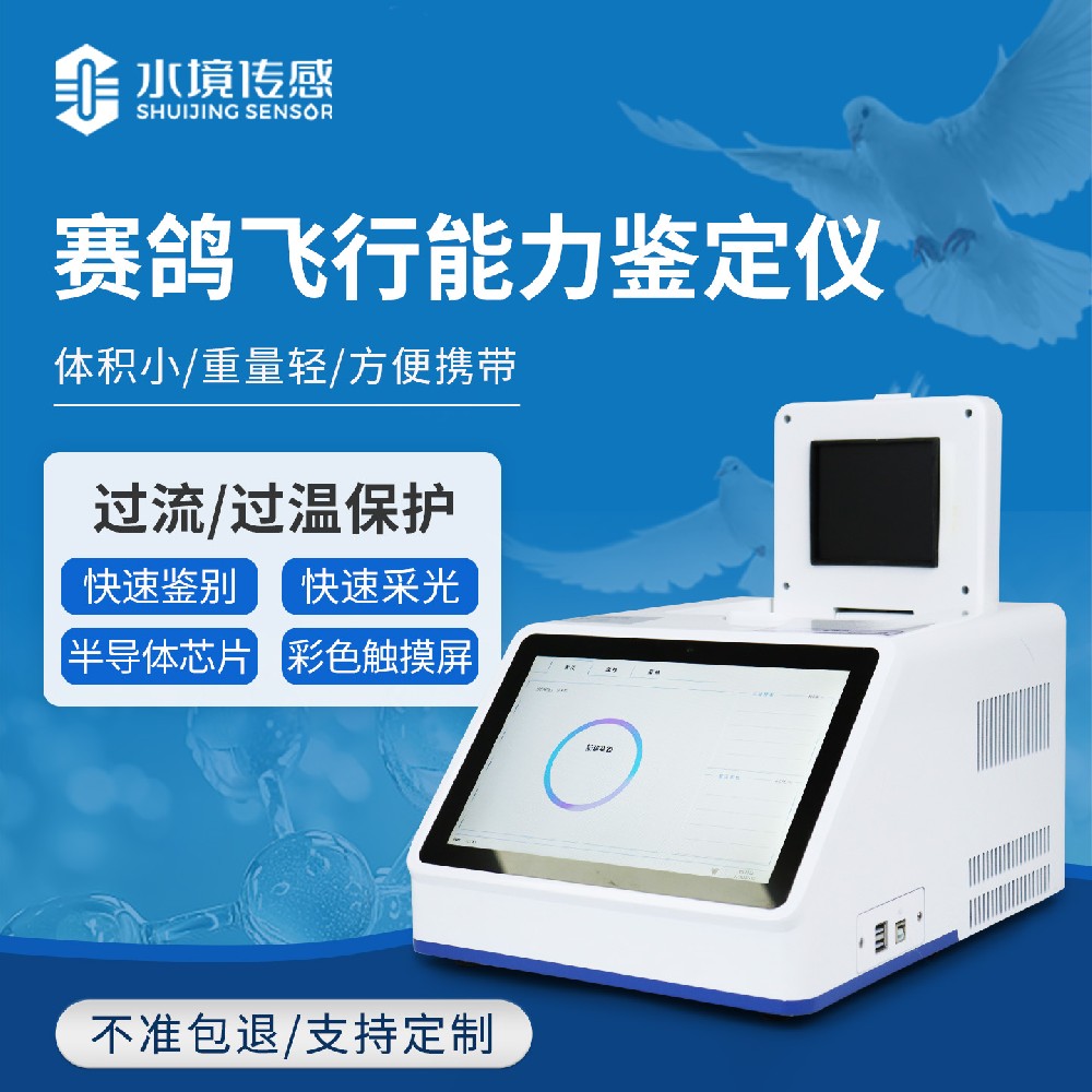 赛鸽飞行能力鉴定仪