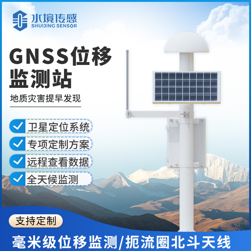 GNSS 位移监测站核心技术：毫米级感知，守住工程安全底线