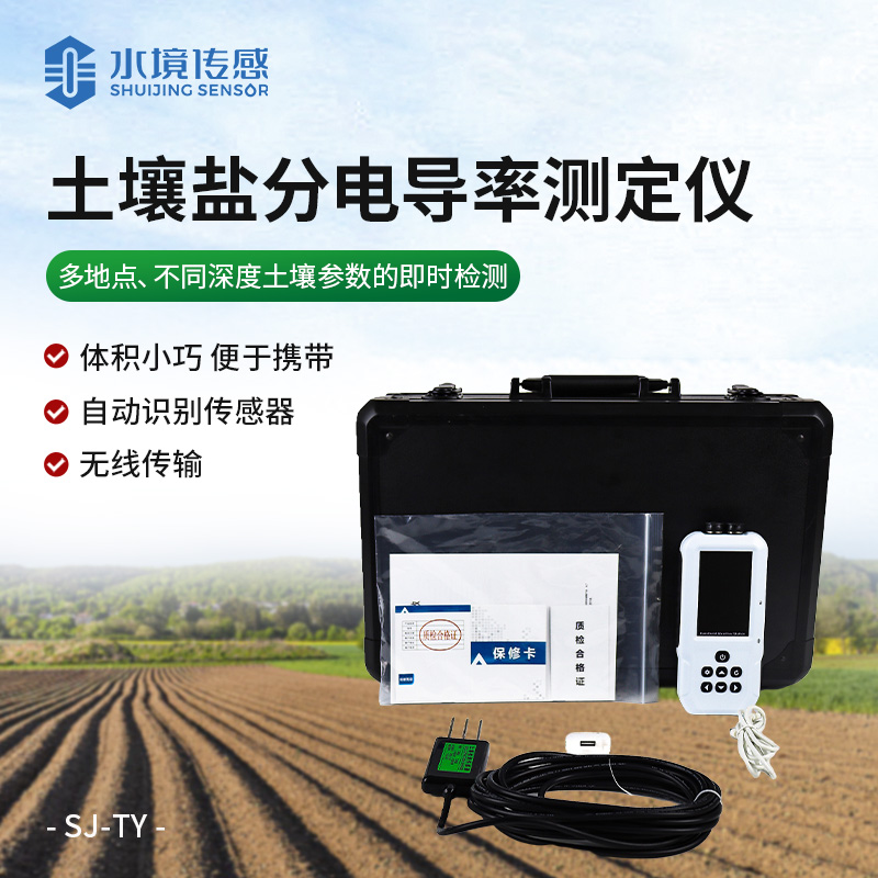 土壤盐分监测仪助力县域盐碱地改良 水境传感赋能乡村产业升级