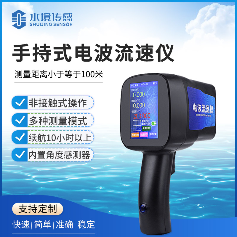 便携式流速仪：一人一机搞定野外测流，应急巡检更高效