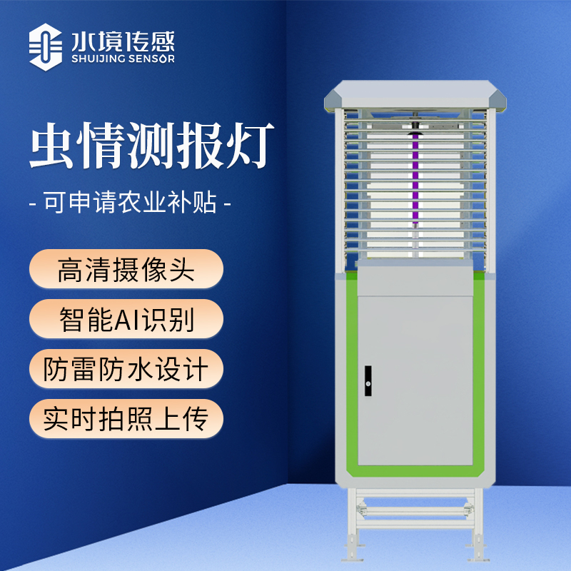 虫情测报灯核心技术解析：智能测报筑牢农业防虫防线