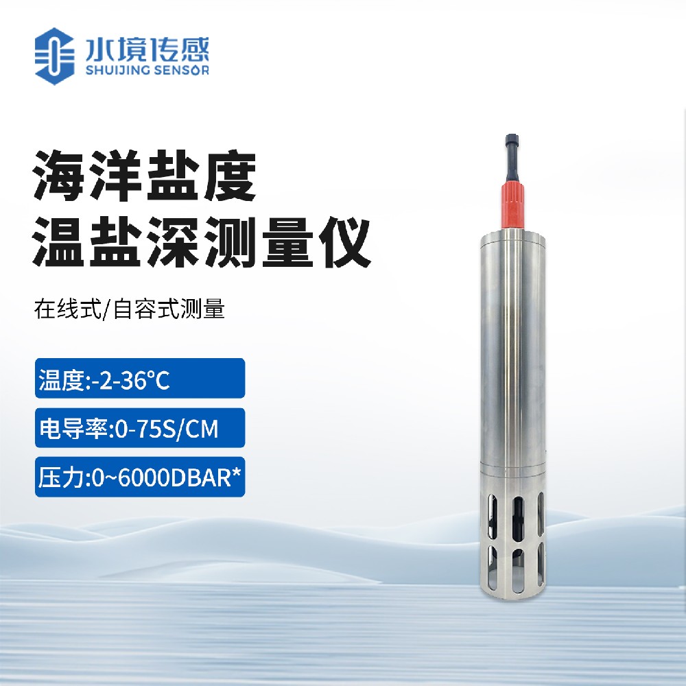 海水盐度温盐深测量仪