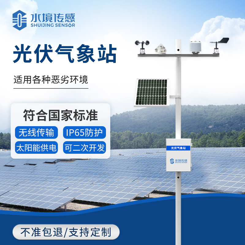 光伏气象站：轻量化部署，适配各类中小光伏场景