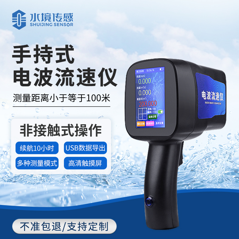 便携式流速仪助力县域水利普查 高效测流提升普查质效