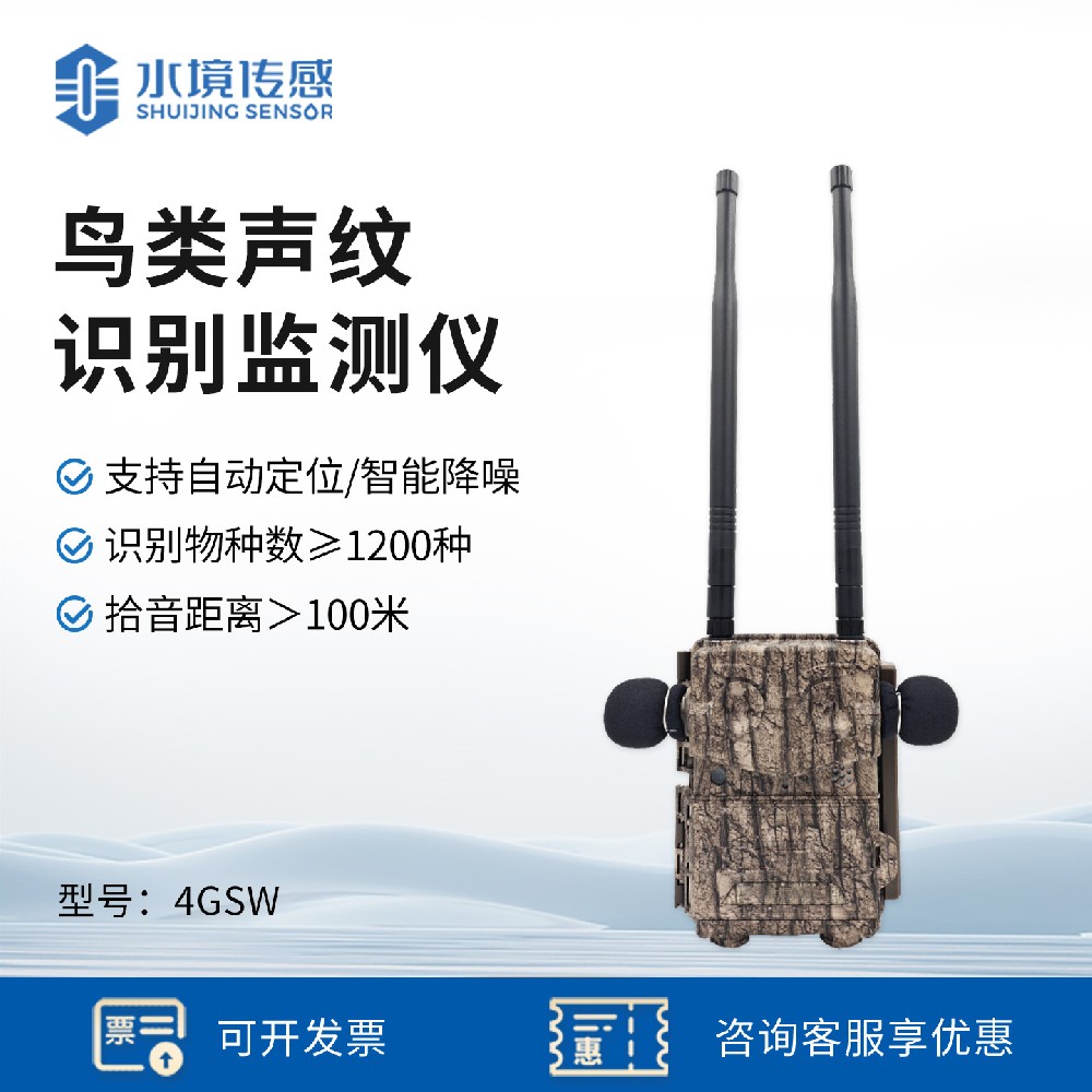 鸟类声纹识别监测仪