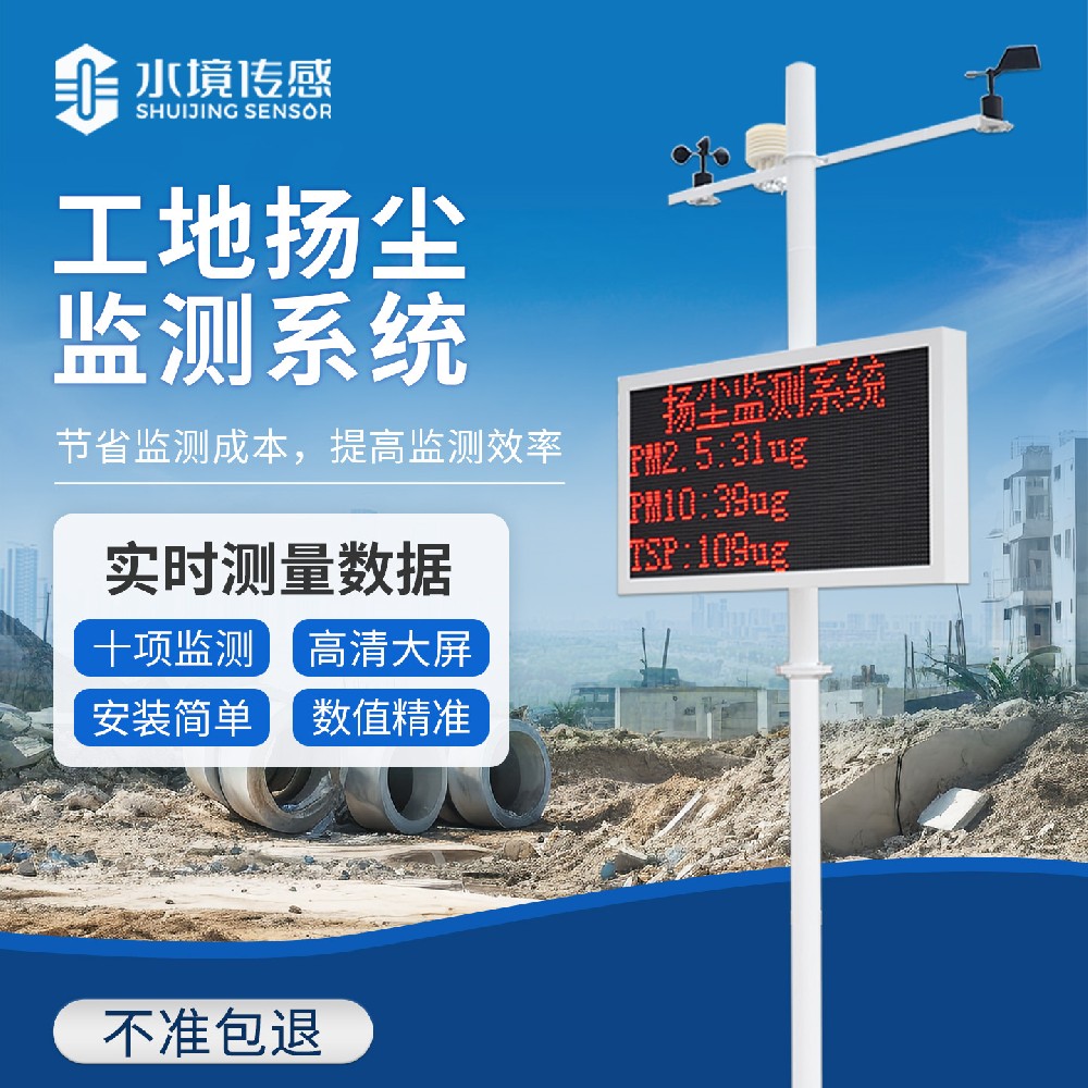 扬尘在线监测系统：工地堆场通用，智能治尘更高效