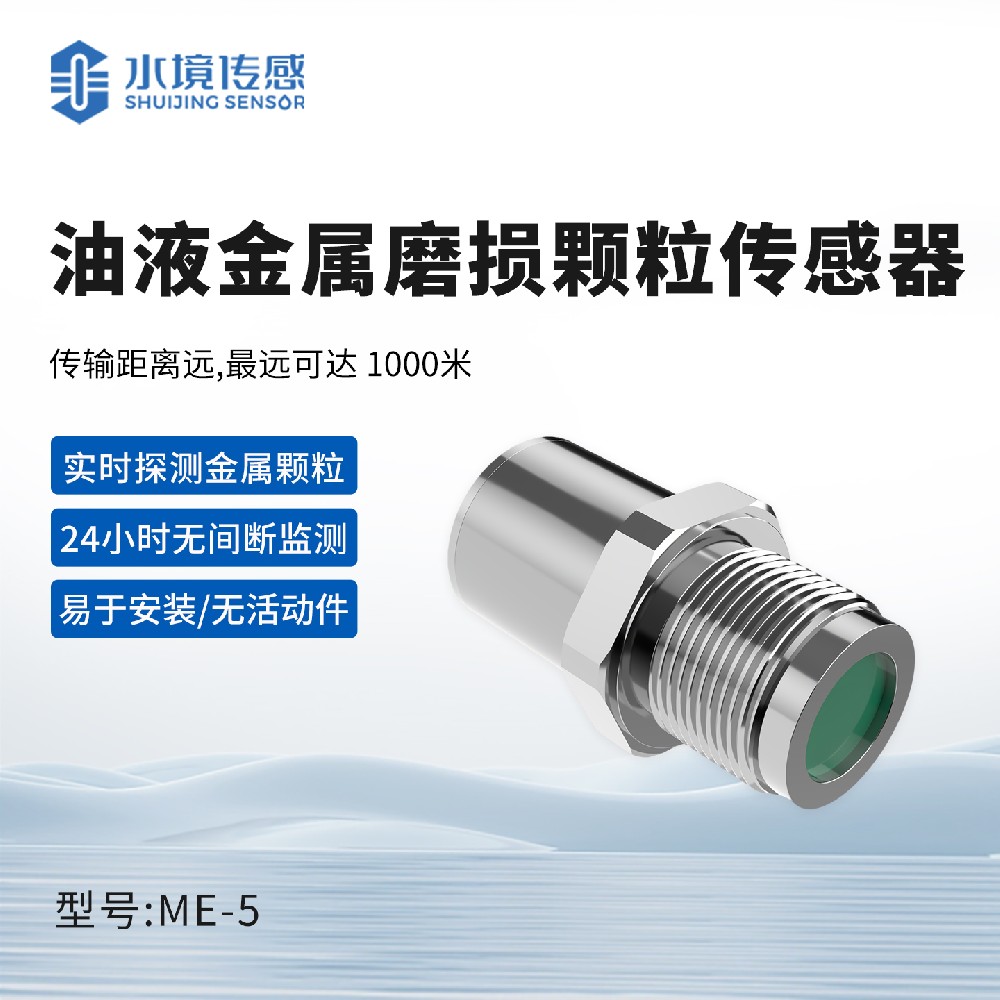 油液金属磨损颗粒传感器