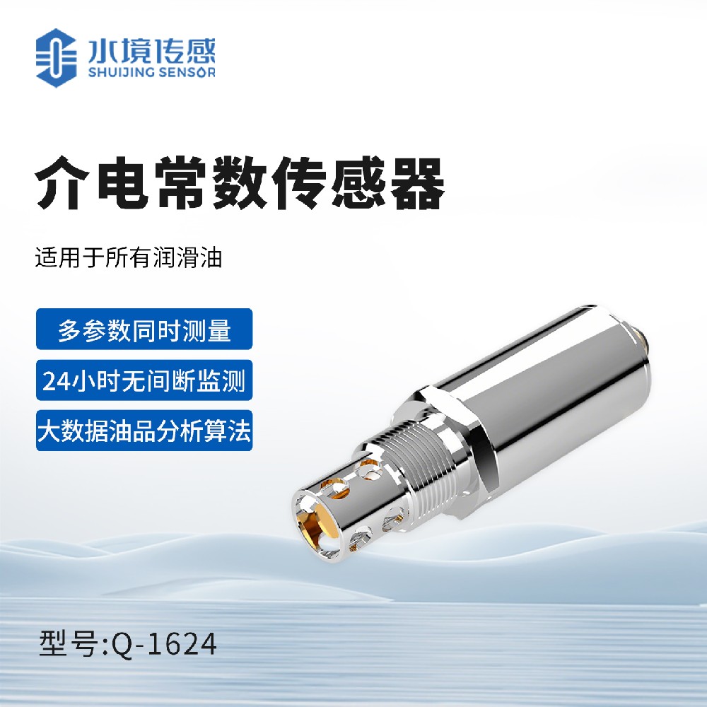 介电常数传感器