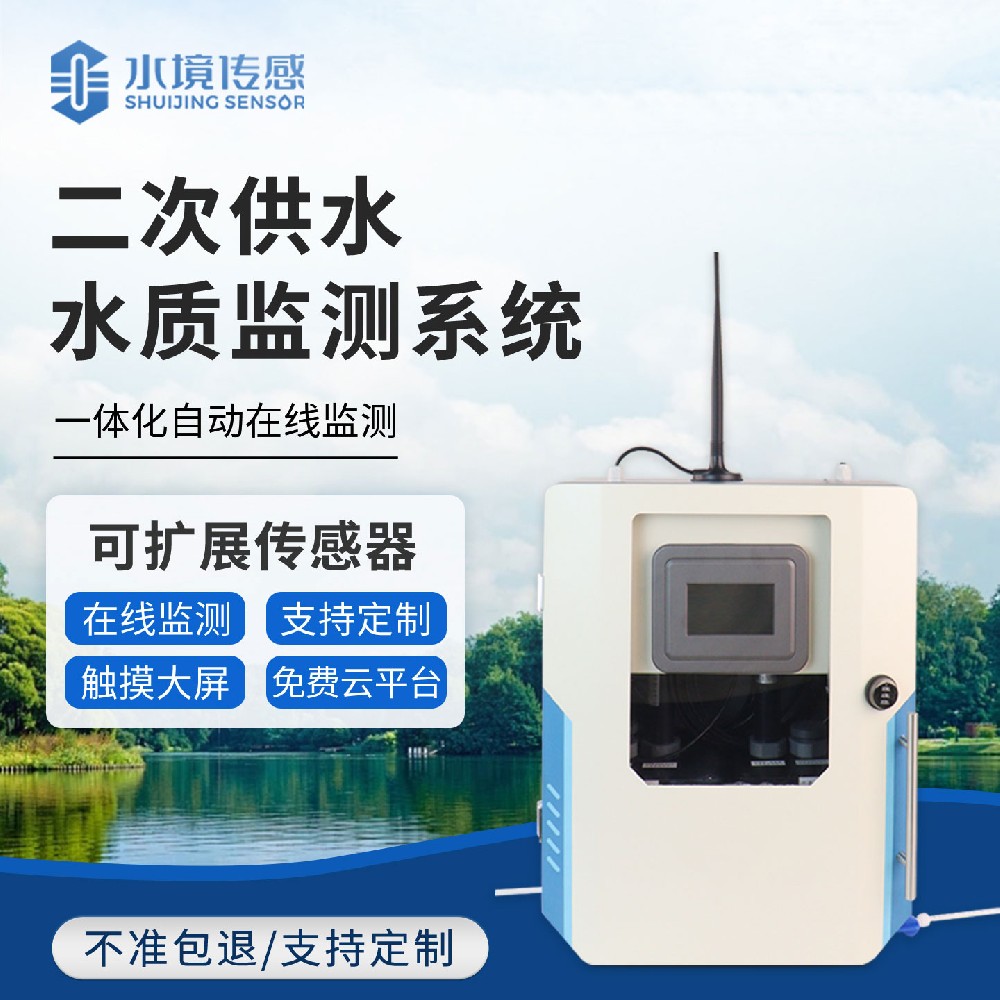 水质在线监测站落地乡村 水境传感守护农村饮水 “生命线”