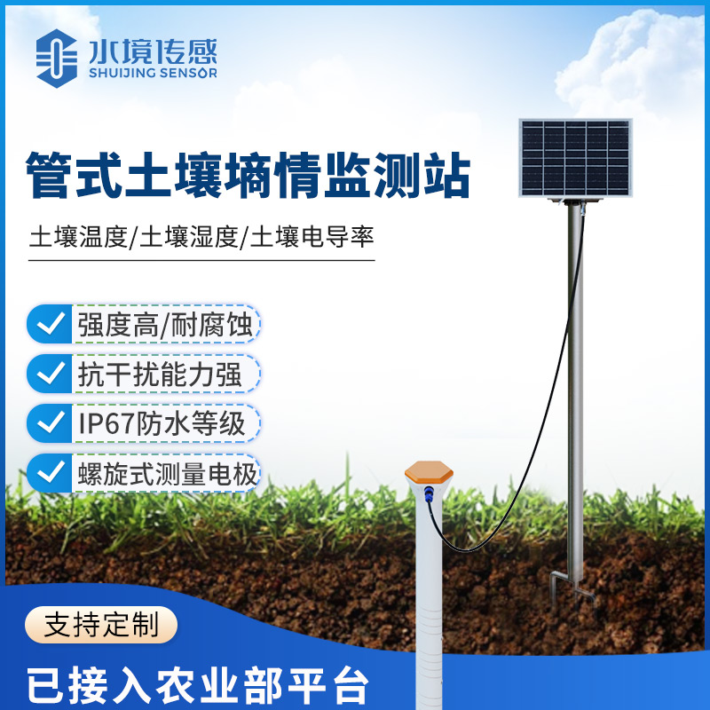 土壤墒情监测仪：规模化种植必备，精准灌溉省工又省本