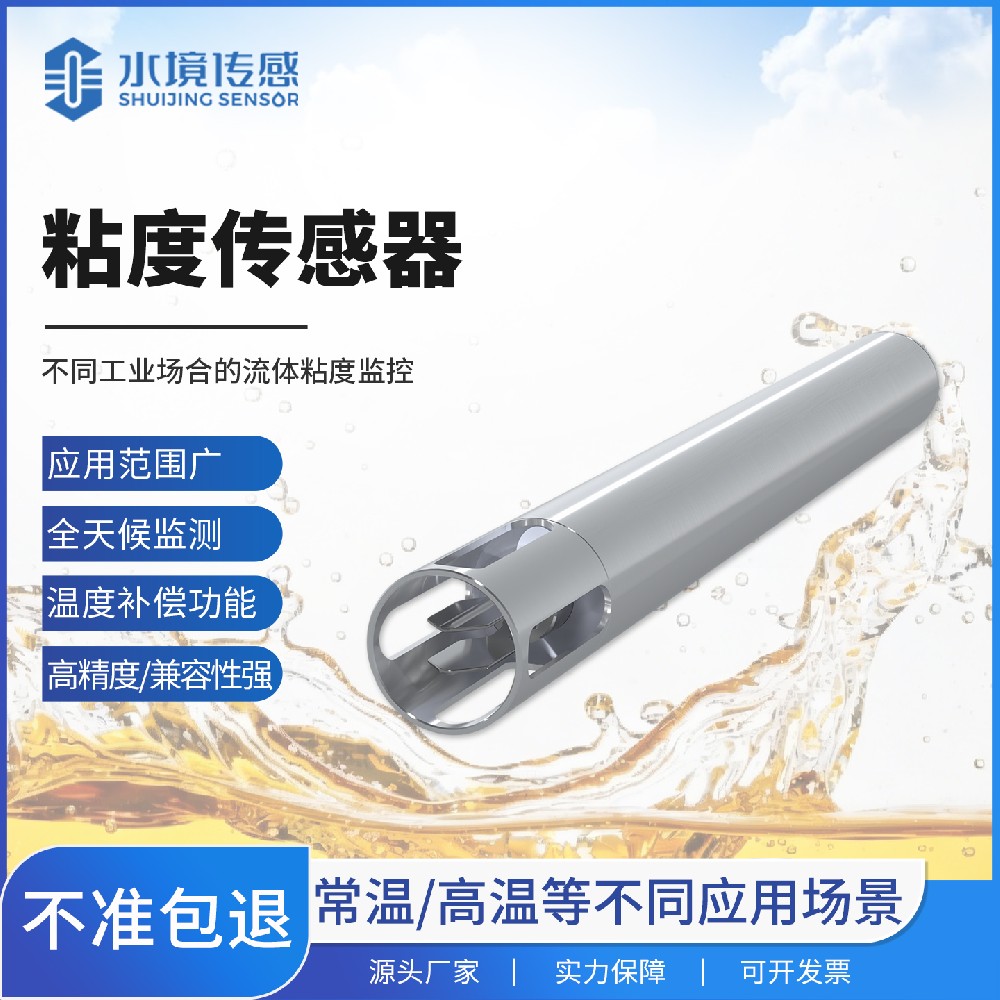 粘度传感器
