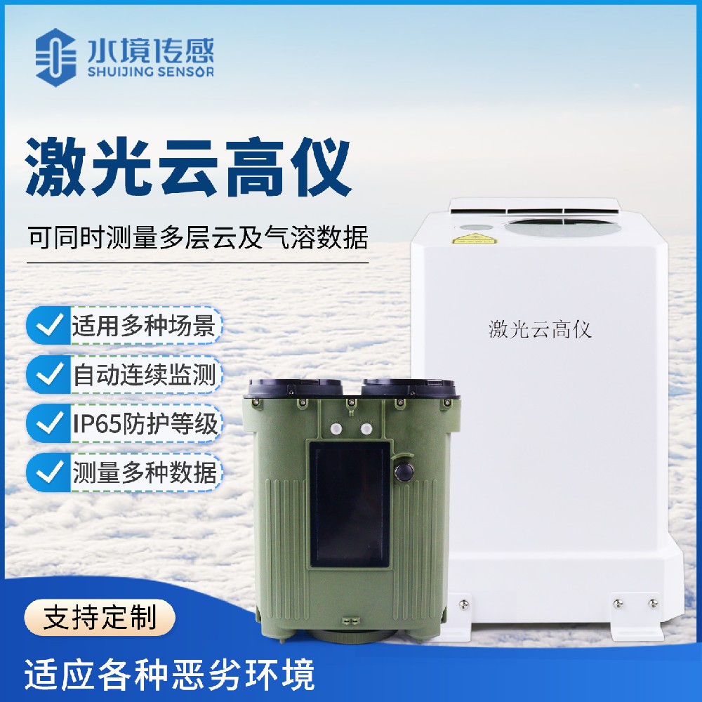 便携激光测云仪