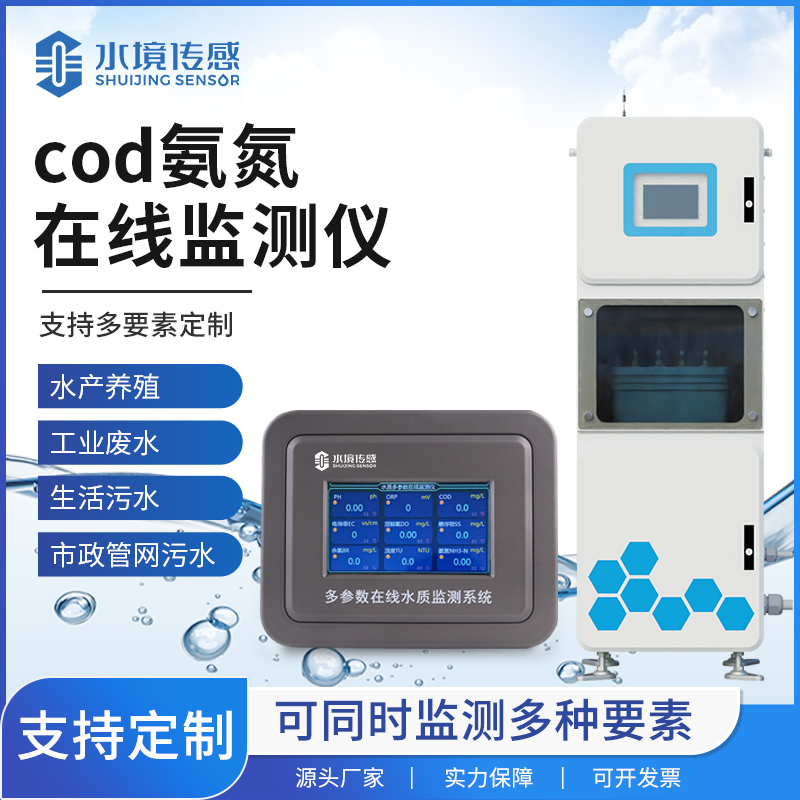 小型水质在线监测仪：便携快速测水，巡检监测更高效