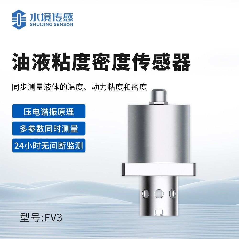 油液粘度密度传感器