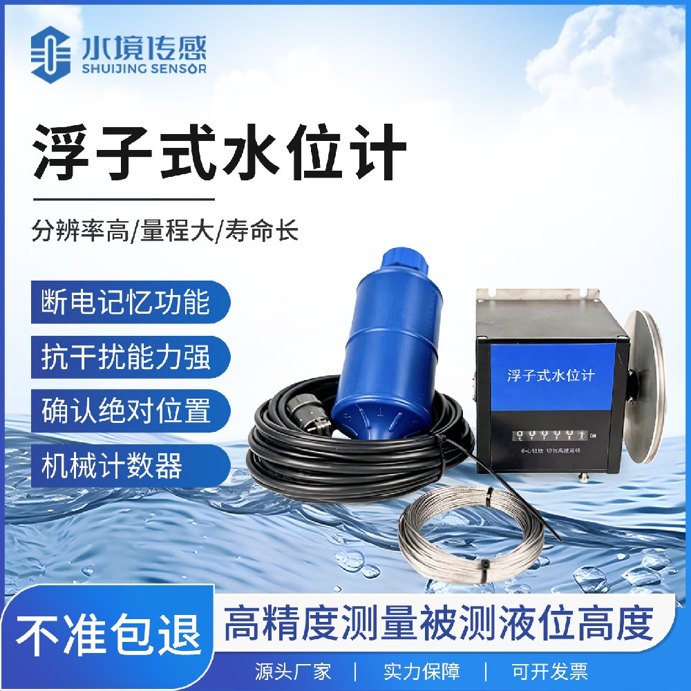 浮子水位计