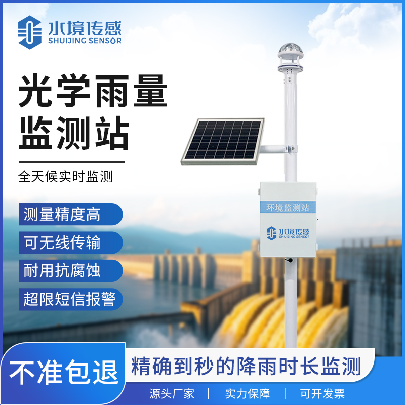光学雨量.jpg