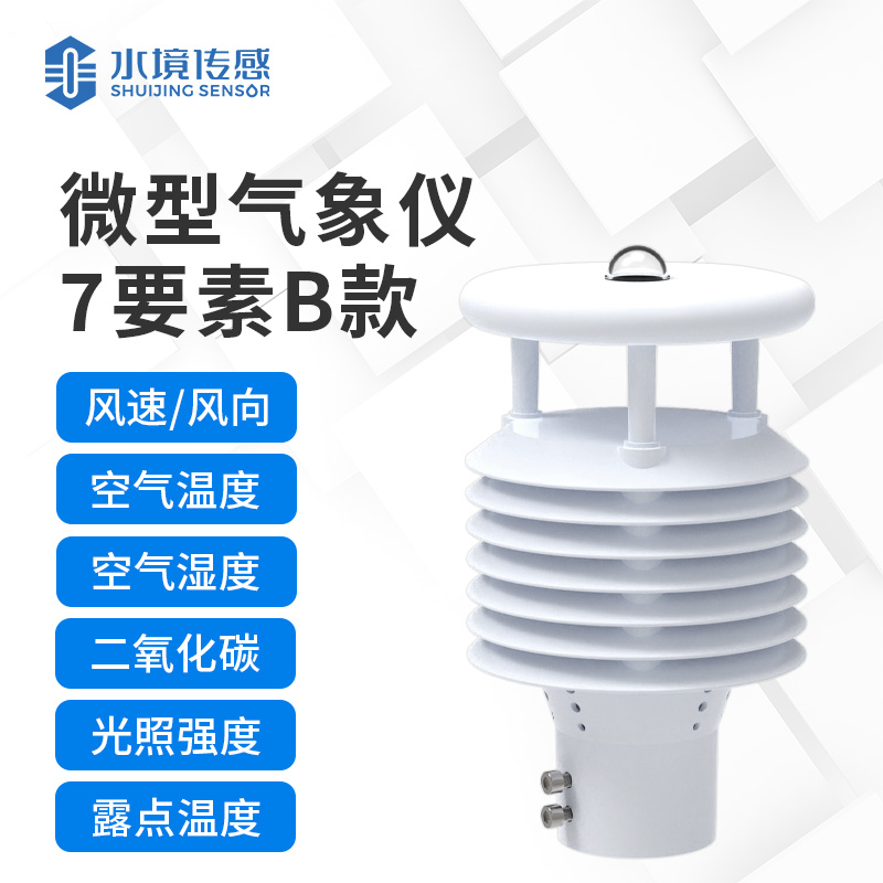 微型气象仪七要素