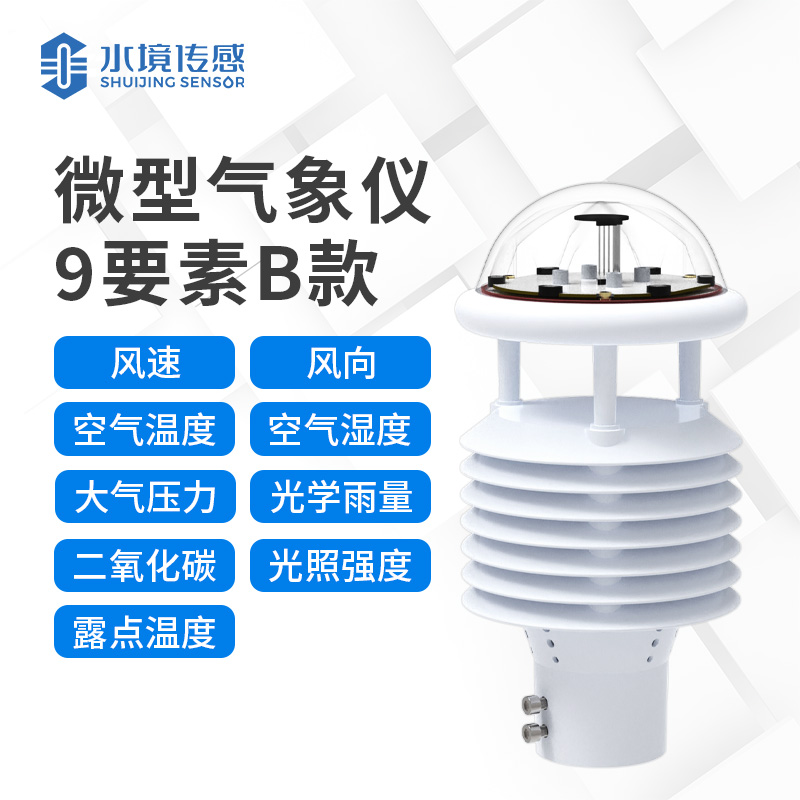 微型气象仪九要素B款