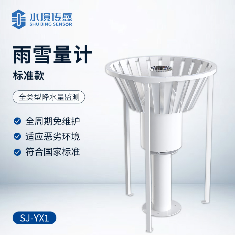 雨雪量计