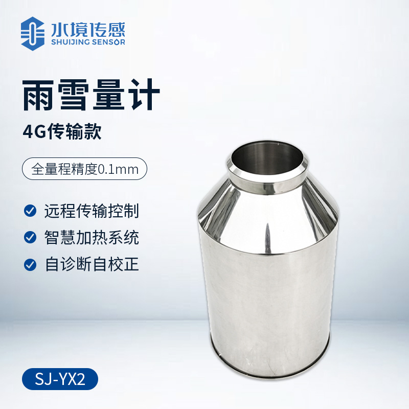 雨雪量计（加热款）