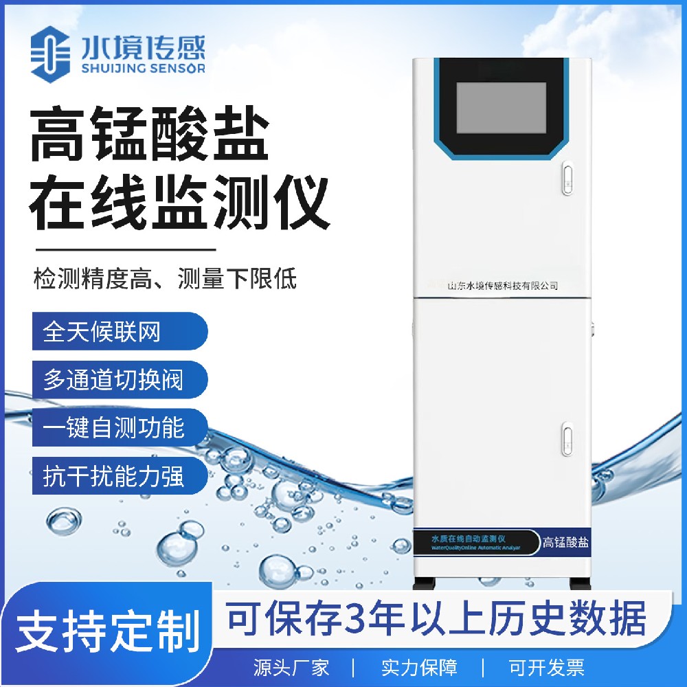 高锰酸盐自动监测仪