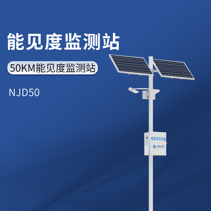 能见度监测站（50KM）