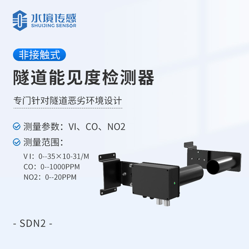 三参数隧道能见度检测器