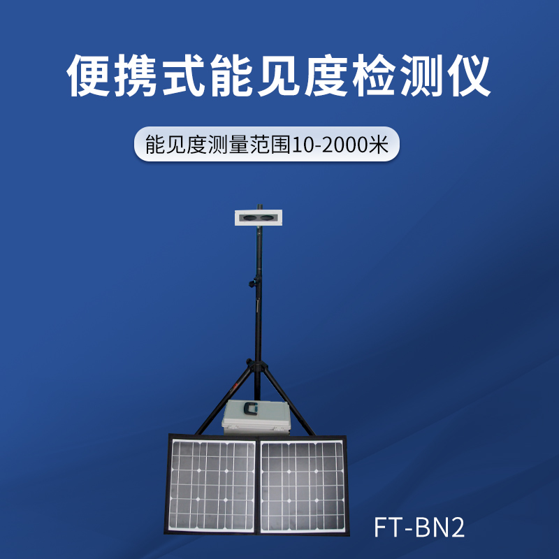 2KM便携式能见度检测仪