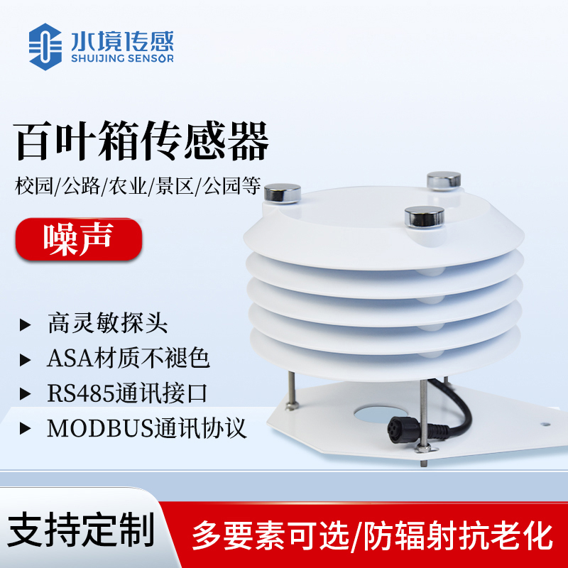 水境传感噪声在线监测站 全天候噪声实时监测 守护城市声环境质量