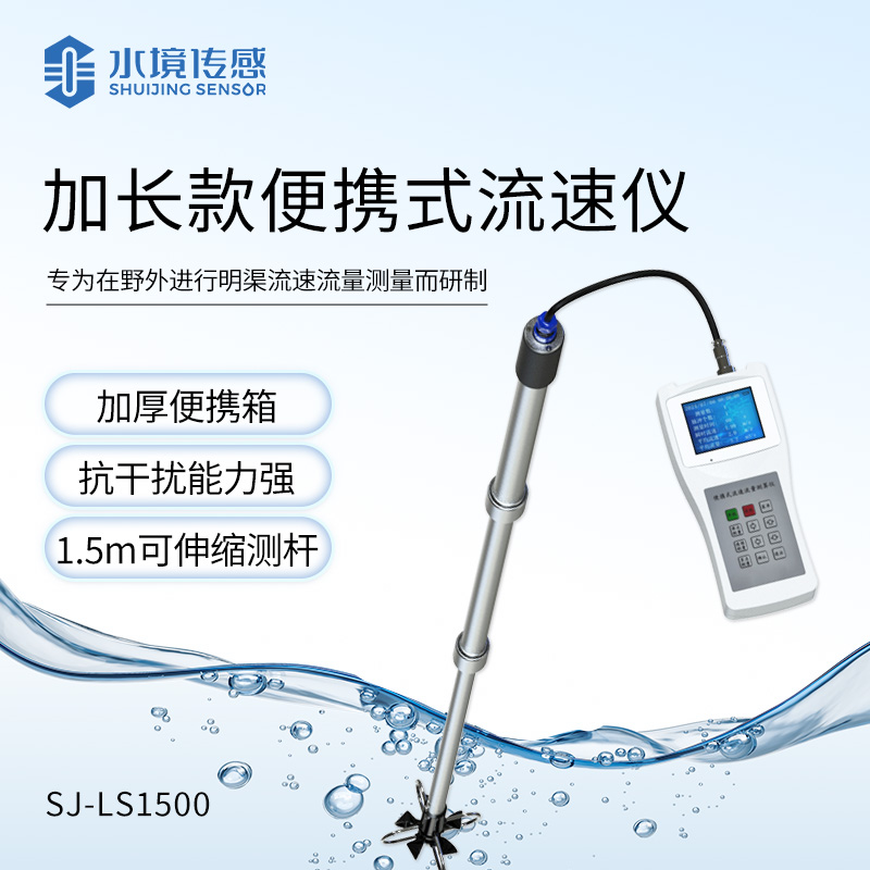 螺旋桨式流速仪
