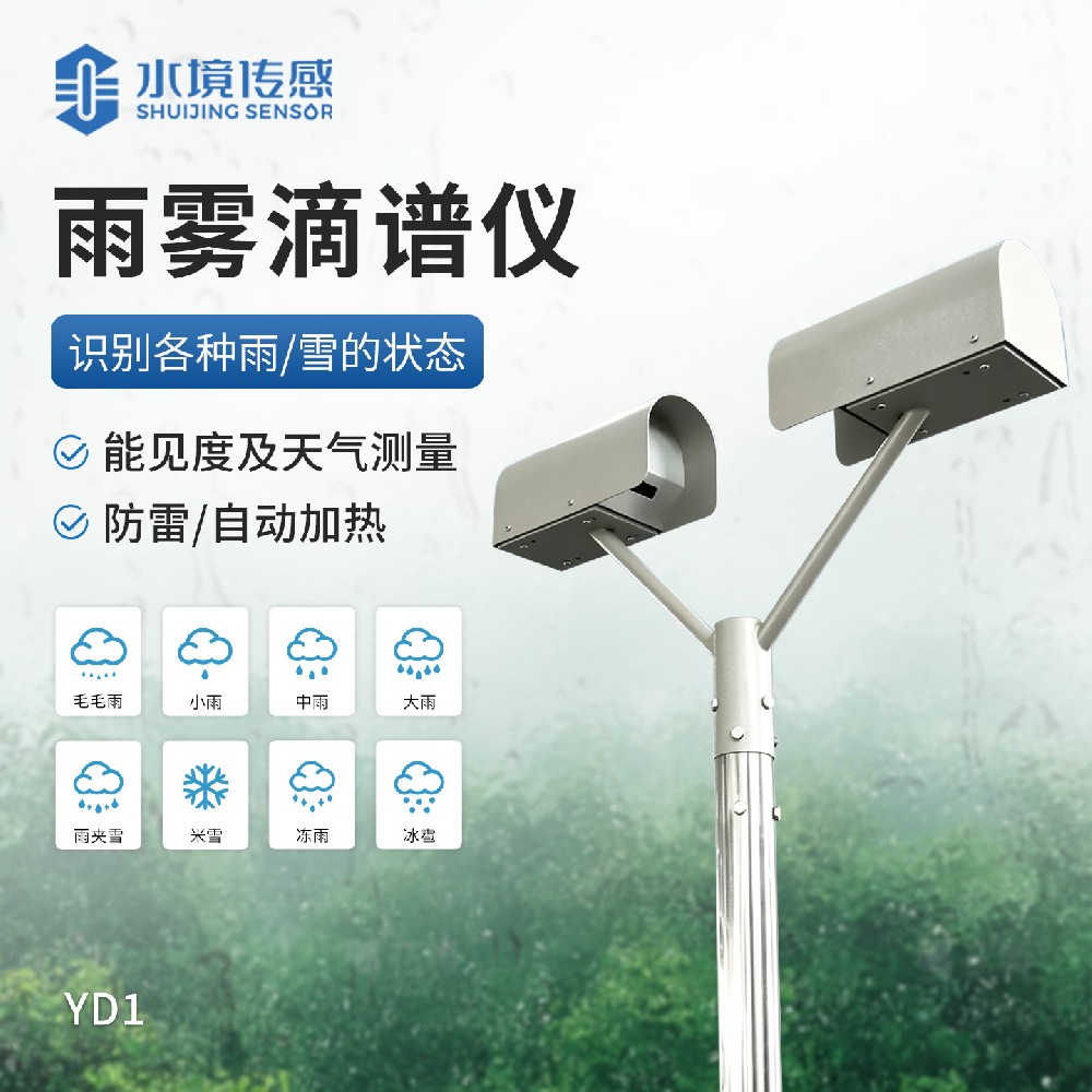 降水天气现象仪