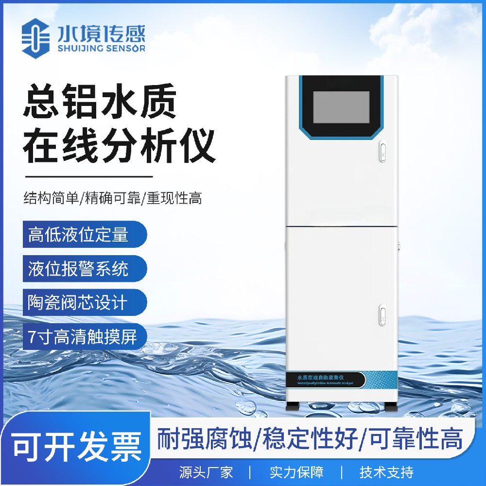 总铝在线分析仪
